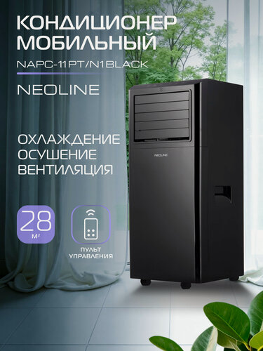 Изображение товара Кондиционер мобильный NEOLINE NAPC-11 PT/N1 Black