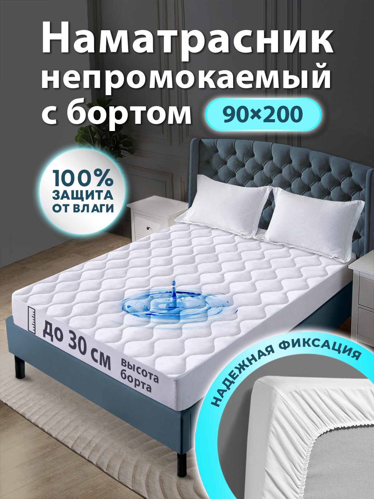Наматрасник непромокаемый 90х200 OL-Tex Защитный чехол на матрас