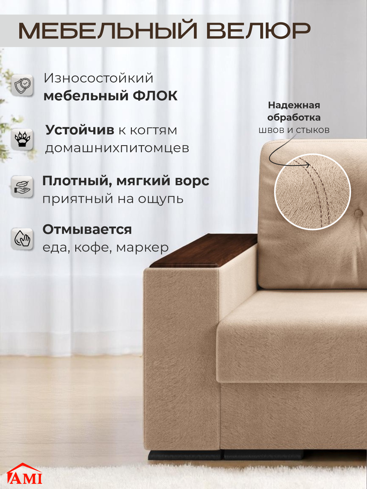 Диван раскладной прямой, диван-кровать Релоти Голд 245x96x92 см, еврокнижка, флок бежевый, АМИ МЕБЕЛЬ Беларусь — фото 1