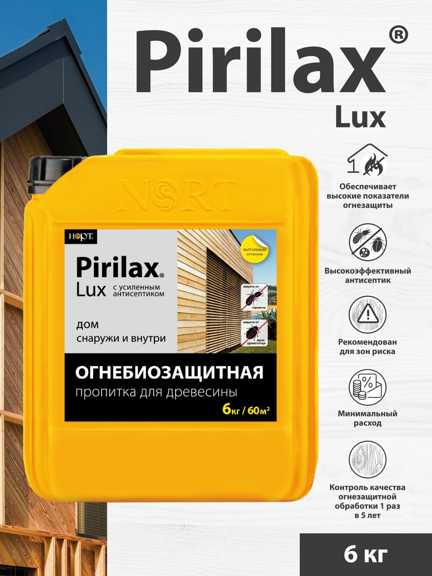 Огнебиозащита Пирилакс Люкс 6кг, огнеупорная пропитка для дерева Pirilax Lux с усиленными антисептическими свойствами