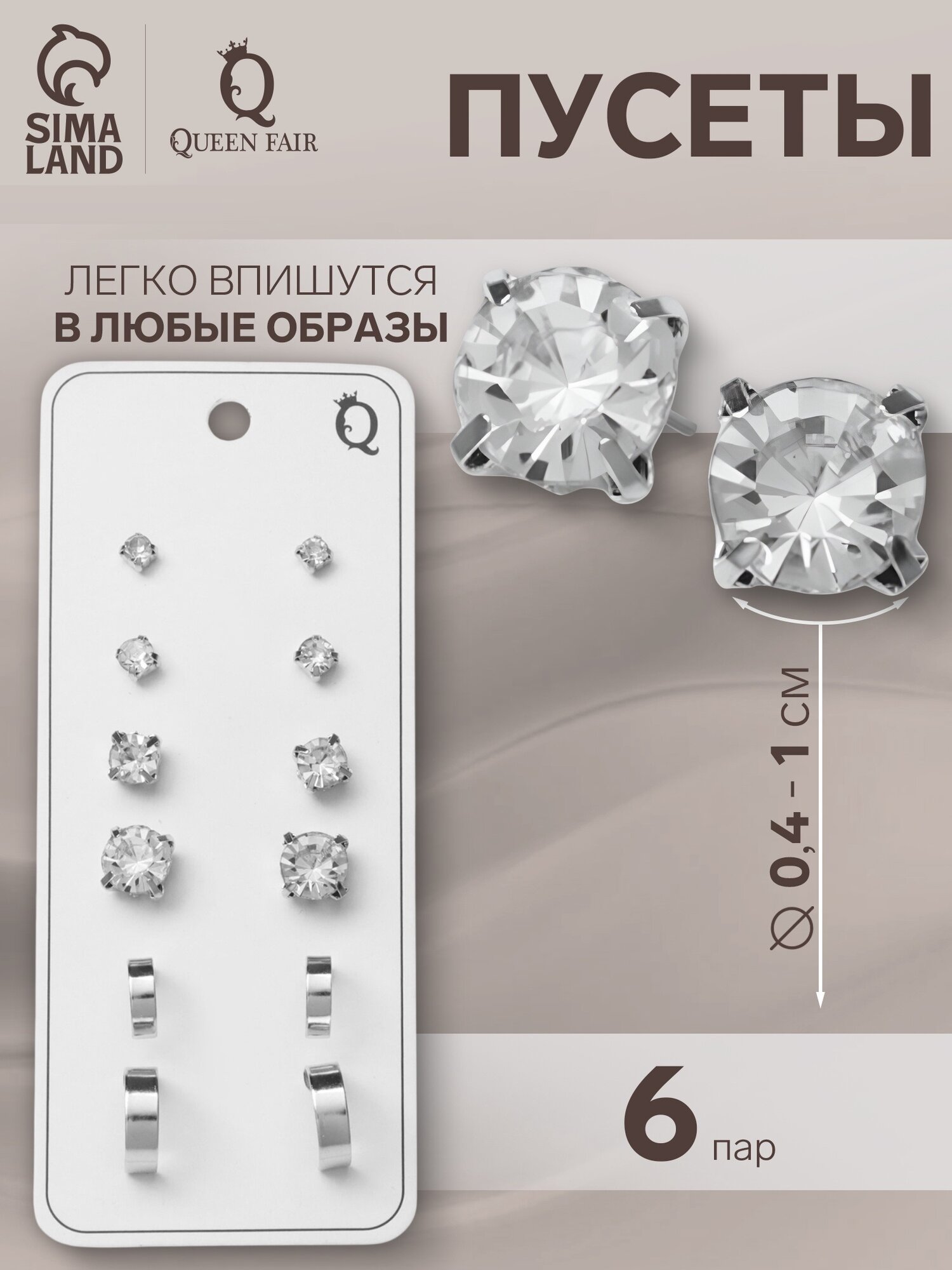 Комплект серег Queen Fair