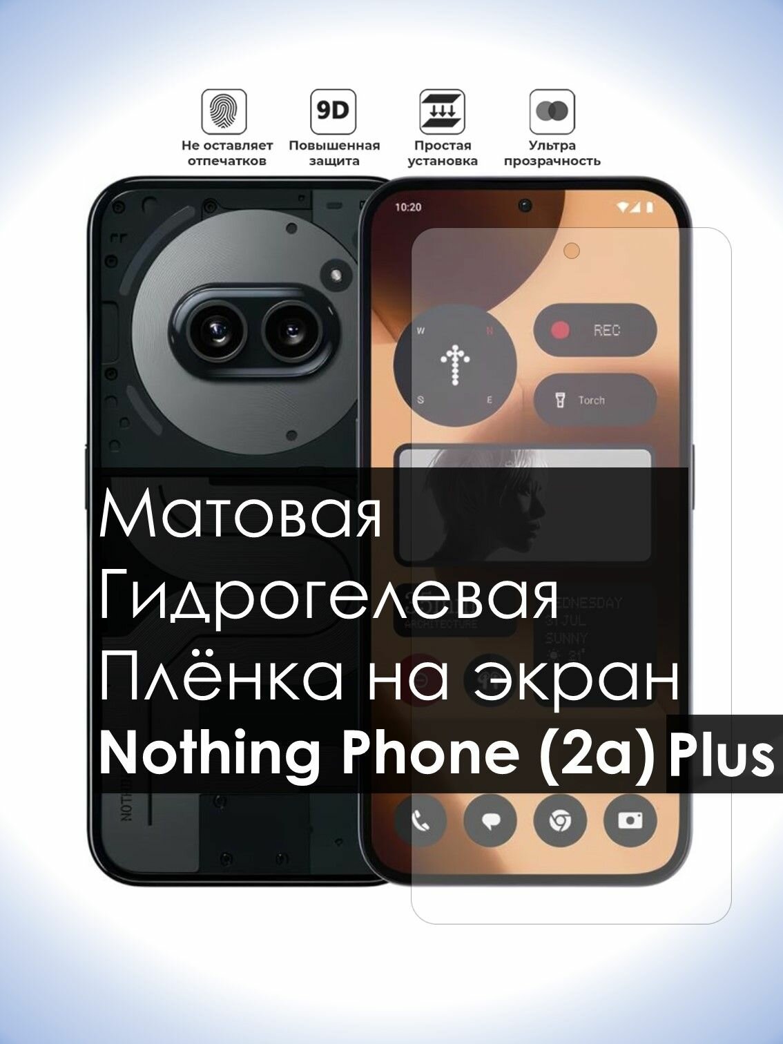 Гидрогелевая плёнка на экран Nothing Phone (2a) Plus, Матовая премиум плёнка под чехол для Нафинг Фон (2а) Плюс