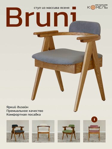 Изображение товара Стул "BRUNI" для кухни, кафе, офиса, мягкий, массив ясеня, со спинкой и подлокотниками, антивандальный велюр Teddy