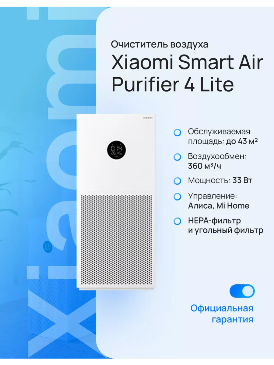 Очиститель воздуха Xiaomi Mijia Smart Air Purifier 4 Lite, 360м³/час, белый — фото 1