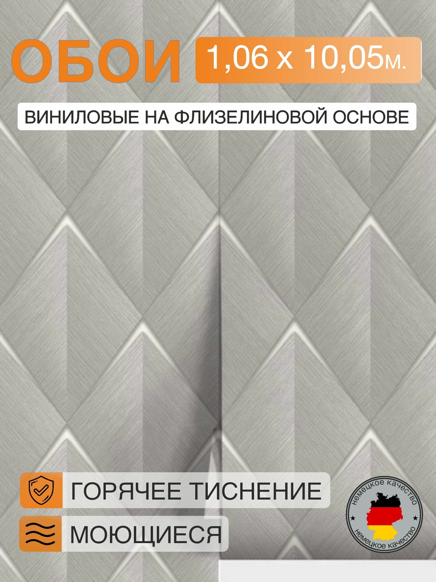 Обои винил горячего тиснения моющиеся на флизелиновой основе Marvig Modish 1.06м х 10.05м геометрия светло-серый 00099132