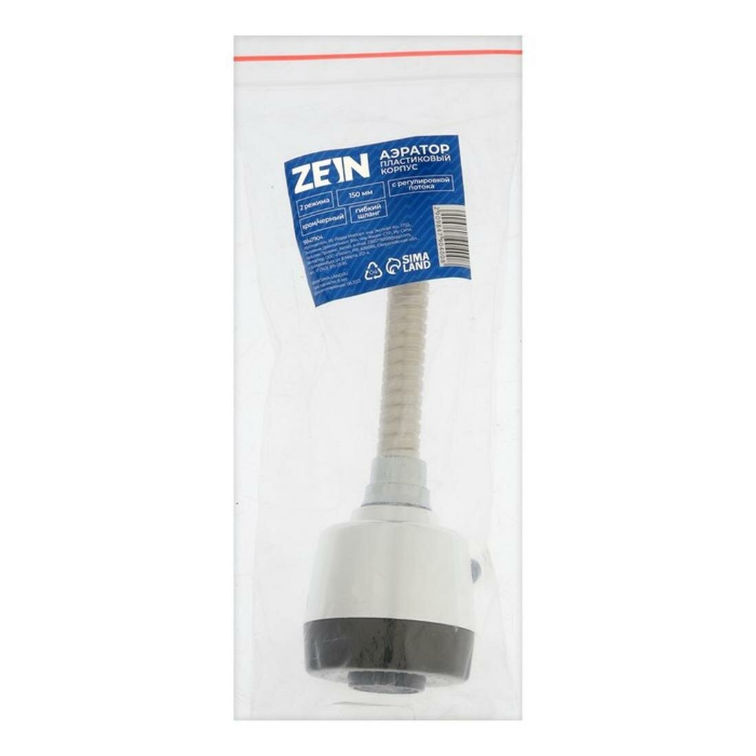 Кухонные Аэраторы Xiaomi Аэратор ZEIN, регулировка потока, на гибком шланге, 150 мм, 2 режима, пластик, хром/черный