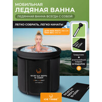Ледяная ванна - купель для льда, Мобильная Айс Бочка от ICETRIBE