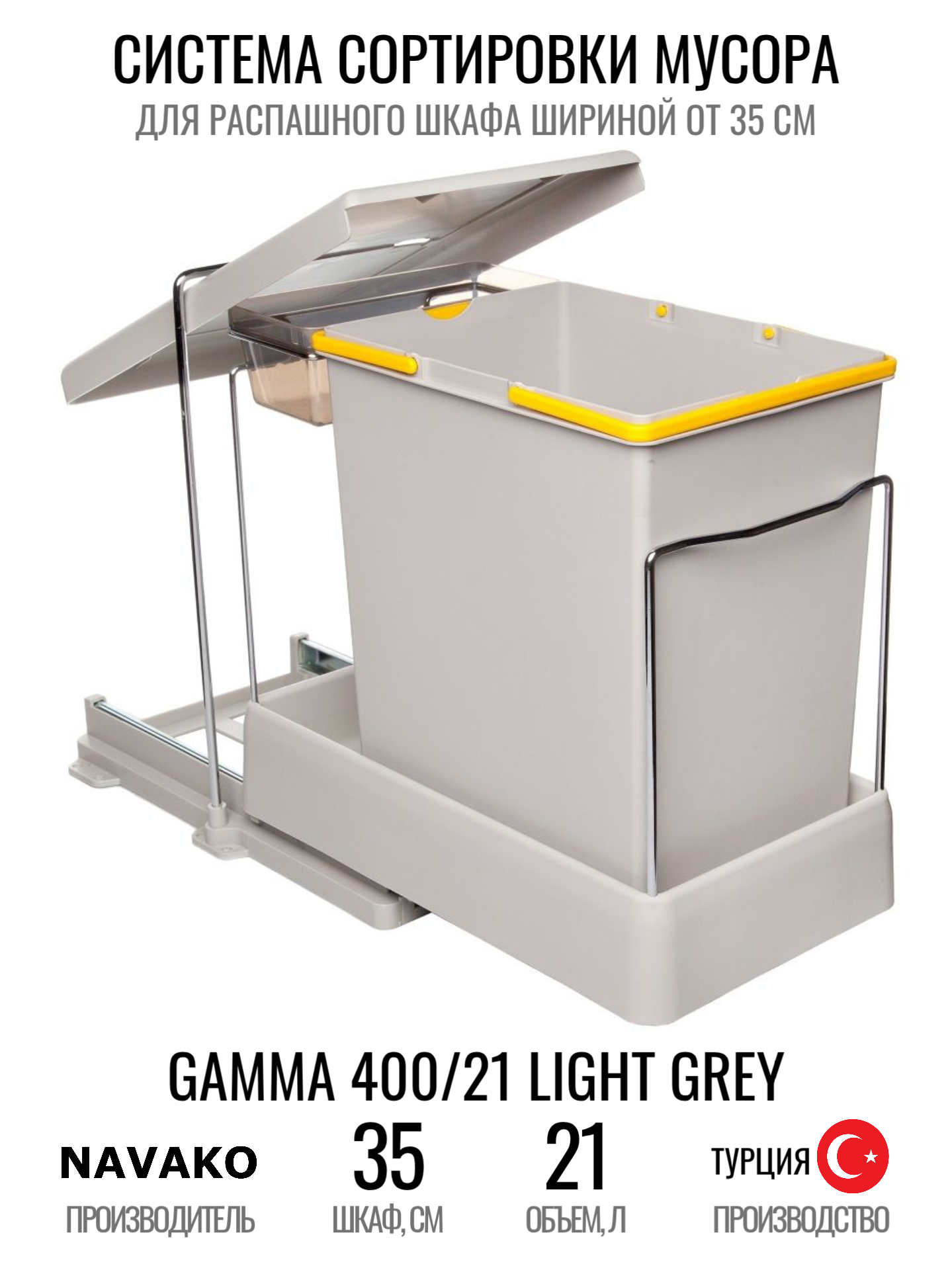 Мусорное ведро Navako Gamma 400/21 Light Grey