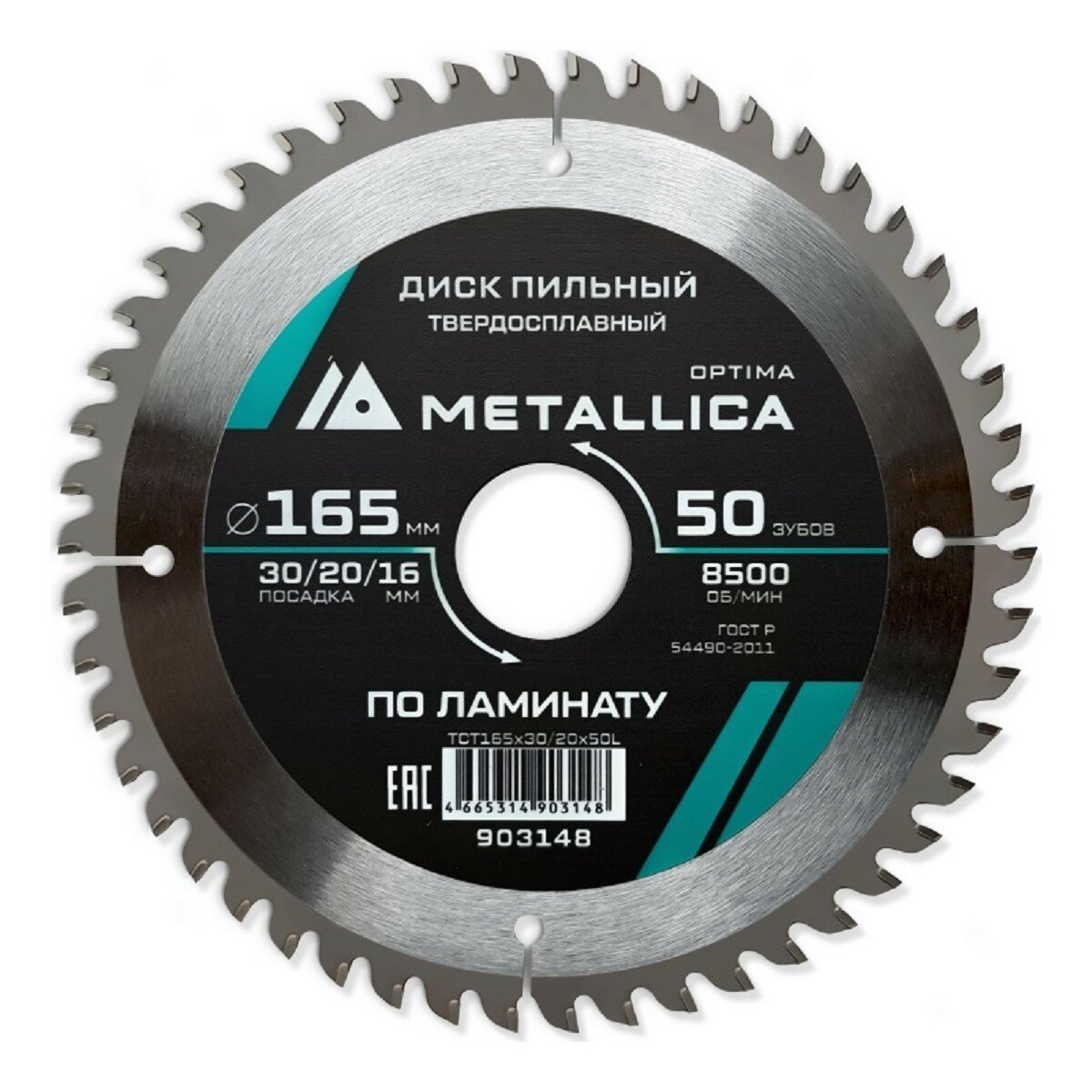 Пильный диск по ламинату METALLICA Optima 165x30/20/16 мм 50 зубов Т=22 мм