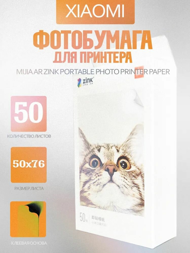 Фотографии Фотобумага для принтера Xiaomi Mijia AR ZINK Portable Photo Printer Paper