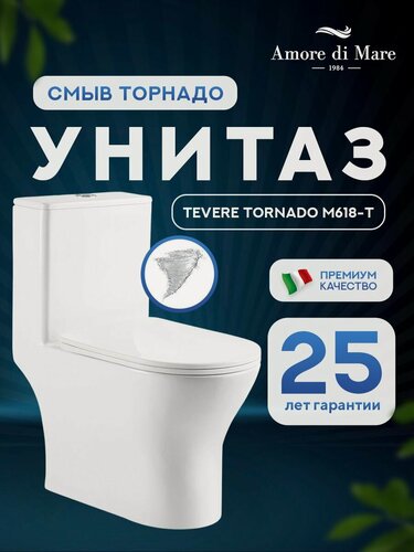 Изображение товара Унитаз-моноблок напольный безободковый Amore di Mare Tevere Tornado M618-T антивсплеск, фарфор, сиденье с микролифт