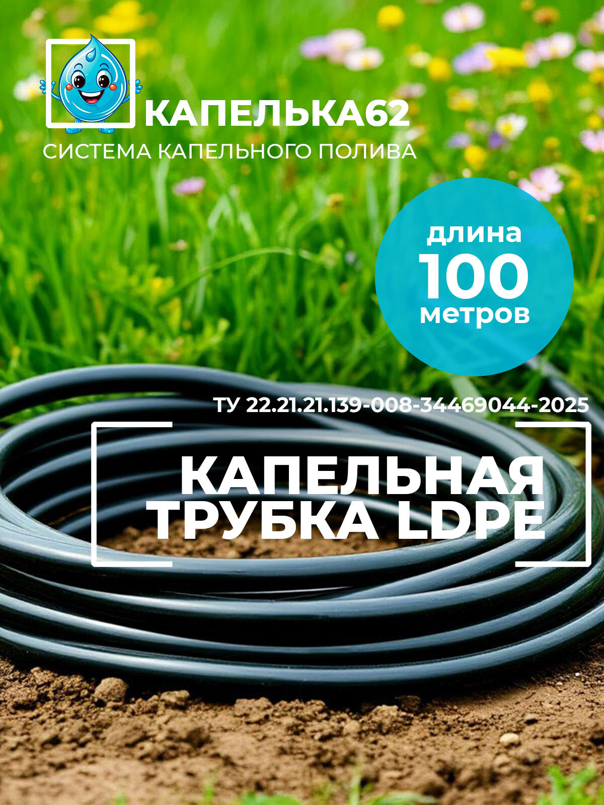 Слепая микротрубка для капельного полива без капельниц 100 м диаметр 16 мм