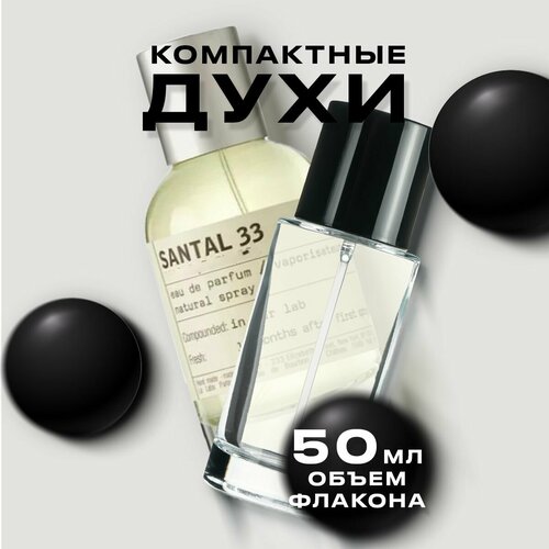 Духи для него и для неё по мотивам Le Labo Santal 33 5 мл от Черных Парфюм
