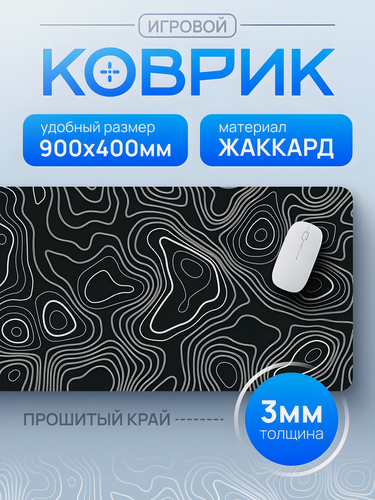Изображение товара Игровой коврик для мыши большой 900х400 и клавиатуры, Черно-белый