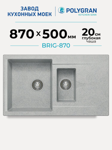 Изображение товара Мойка для кухни каменная POLYGRAN BRIG-870, Серая, Врезная, Квадратная, С крылом, 2 чаши (Светло-серый №314)