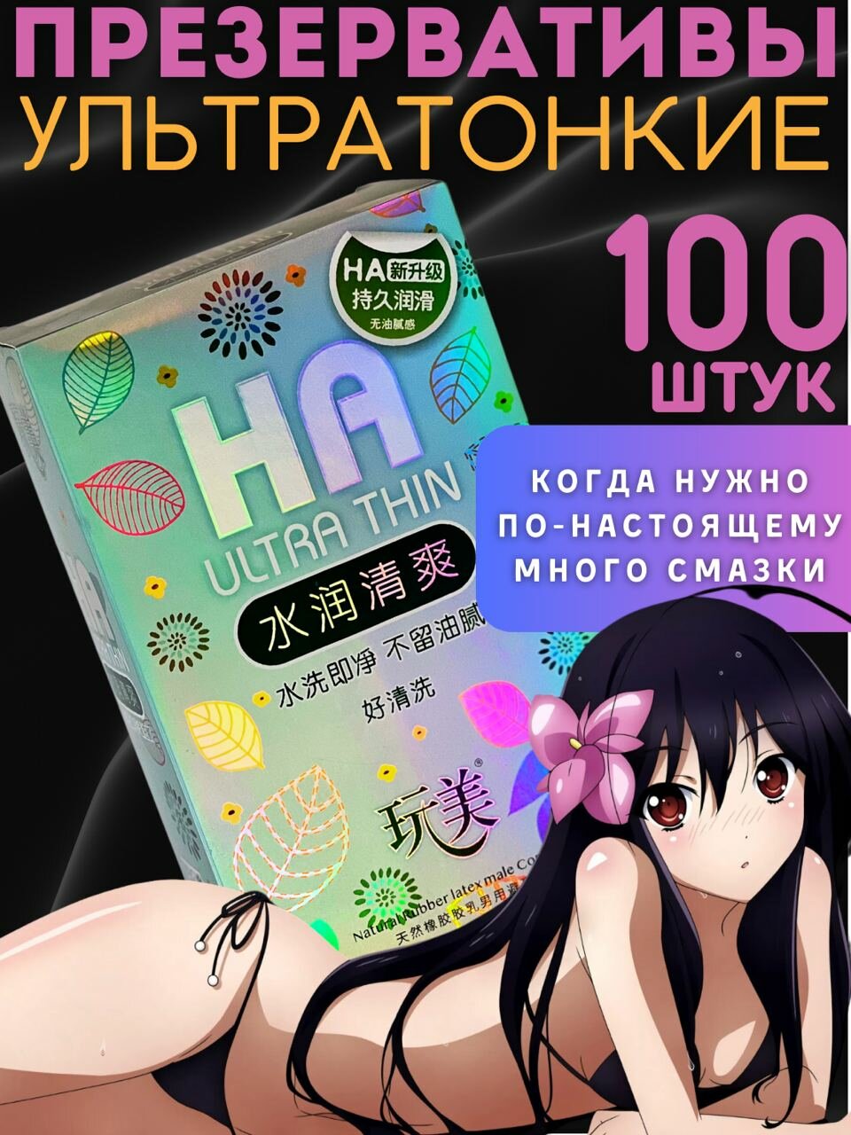 Презервативы , 100 шт / Ультратонкие со смазкой / С гиалуроновой кислотой