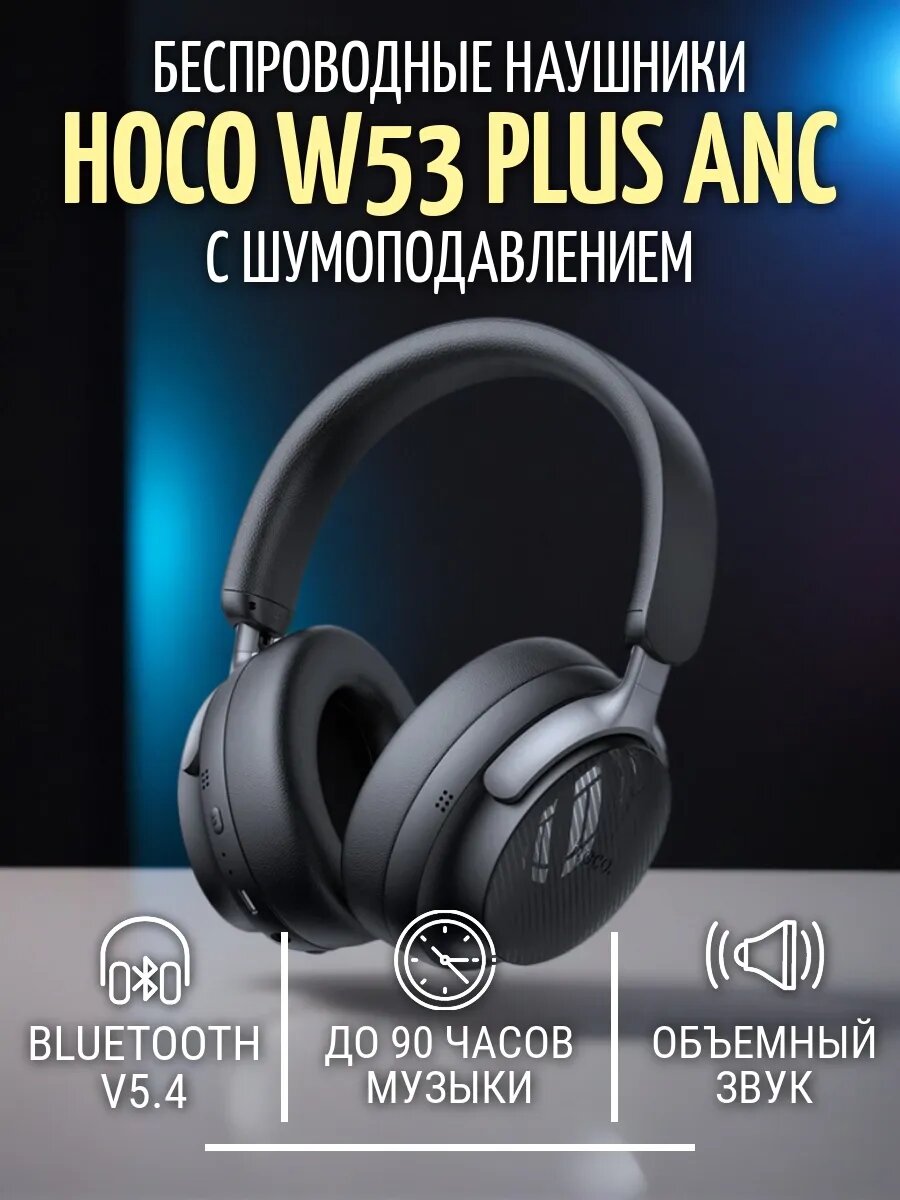 Беспроводные наушники W53 Plus ANC