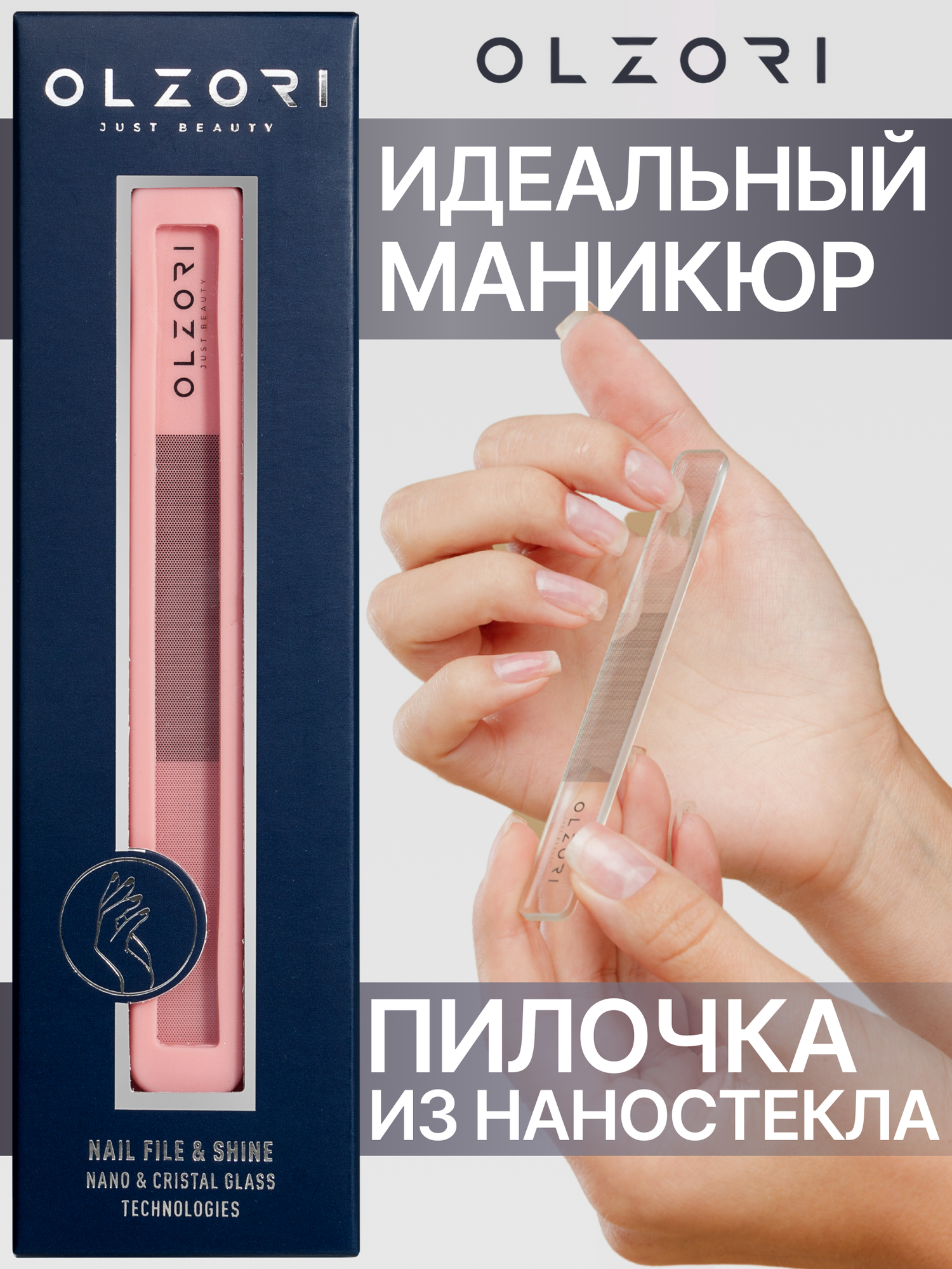 OLZORI VirGo Nail 02 профессиональная стеклянная пилка баф для ногтей с эффектом нанесения бесцветного лака