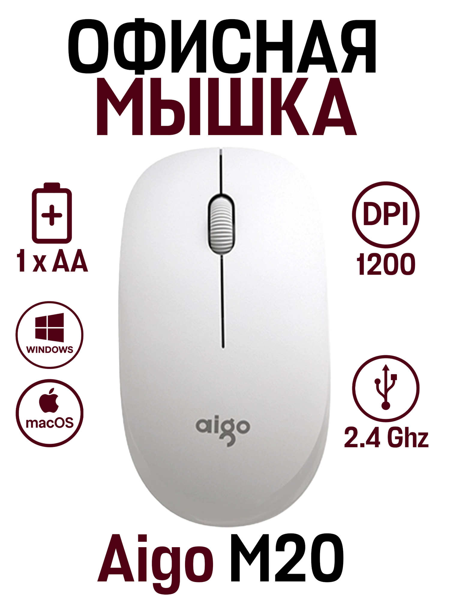 Беспроводная компактная офисная мышь Aigo M20, 1200 DPI, для левой и правой руки, белая