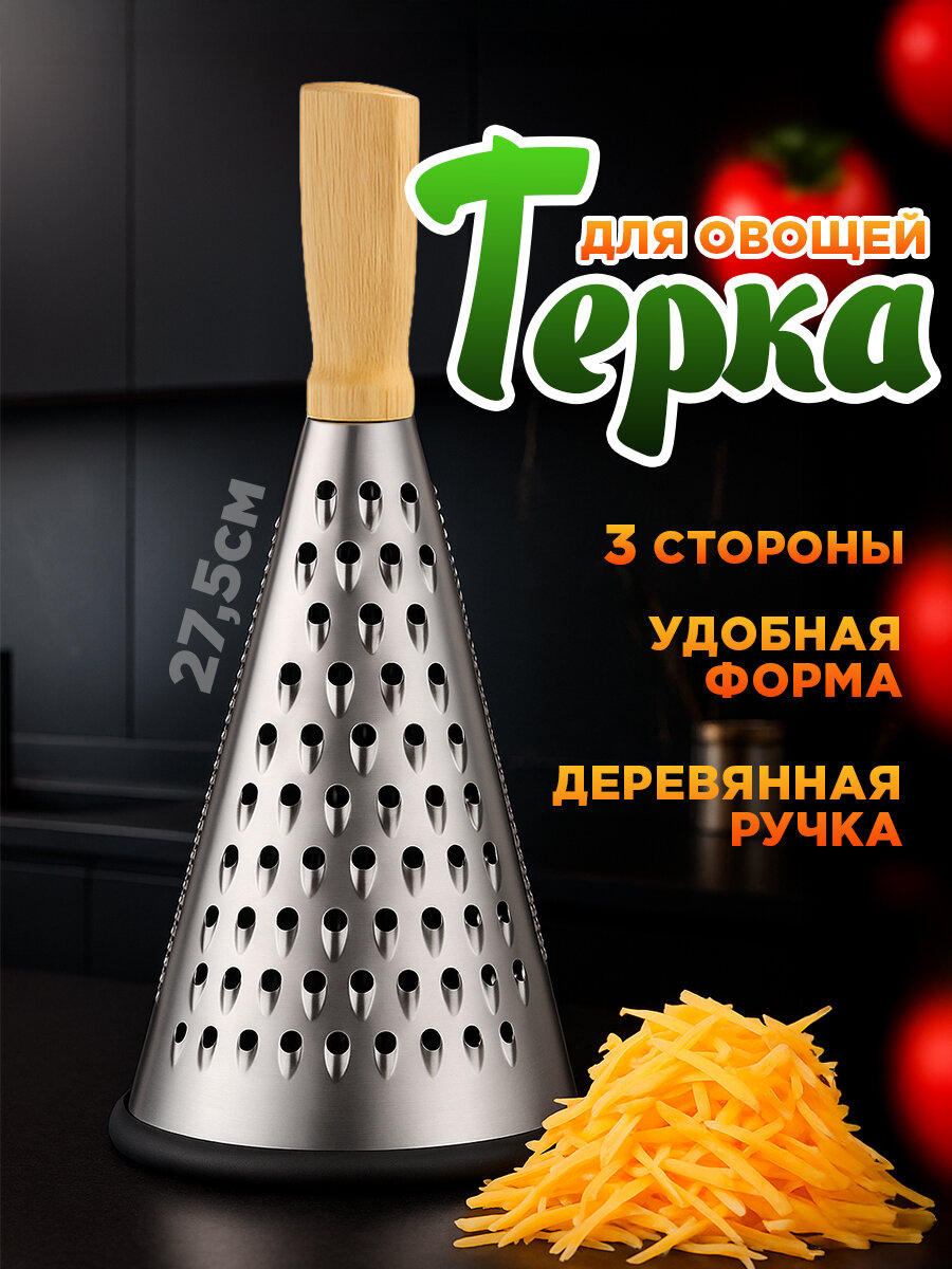 Тёрка IBRICO, нержавеющая сталь, деревянная ручка, мытье в посудомойке