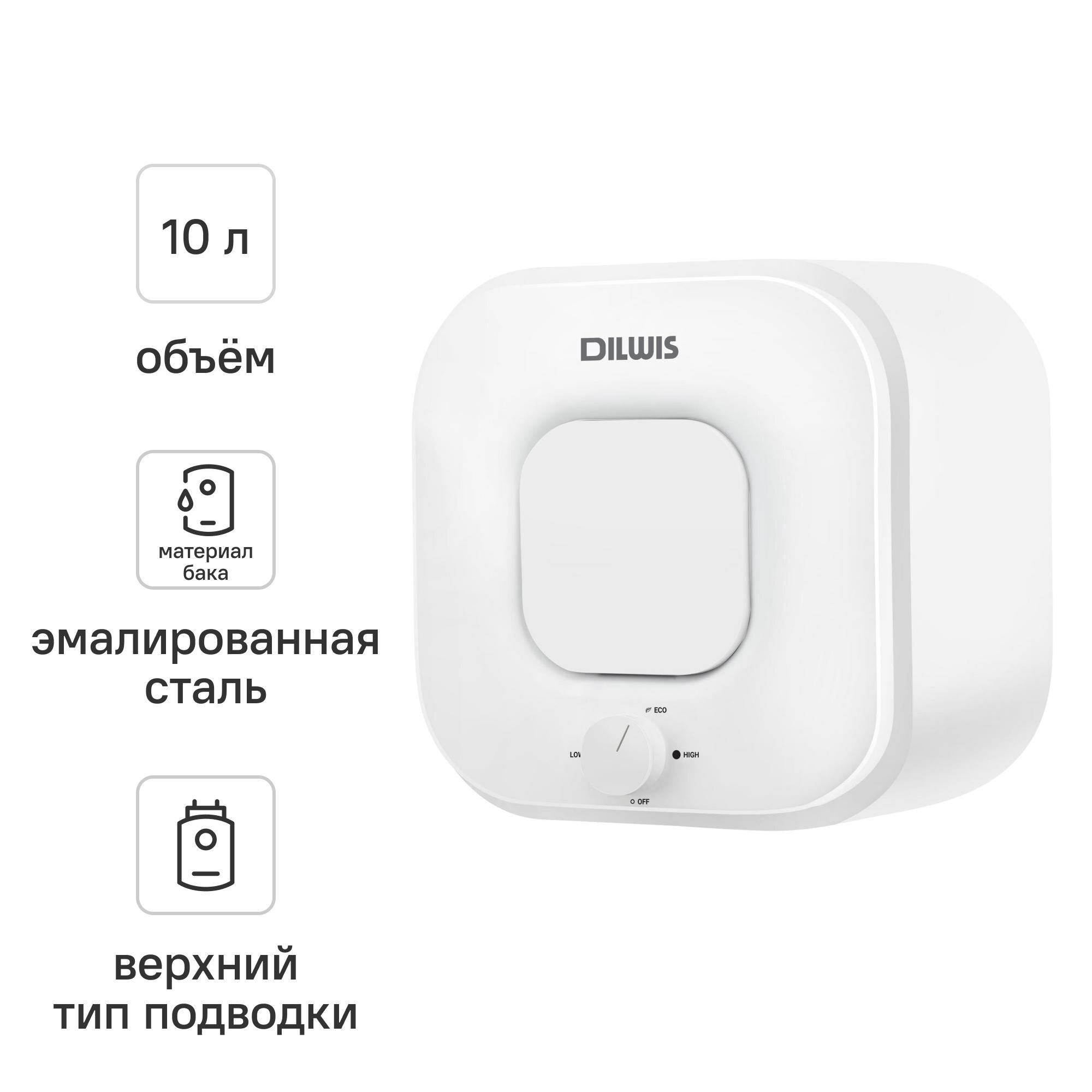 Накопительный водонагреватель электрический 10 л Dilwis DS 10 U 2 кВт эмалированная сталь - фото №1