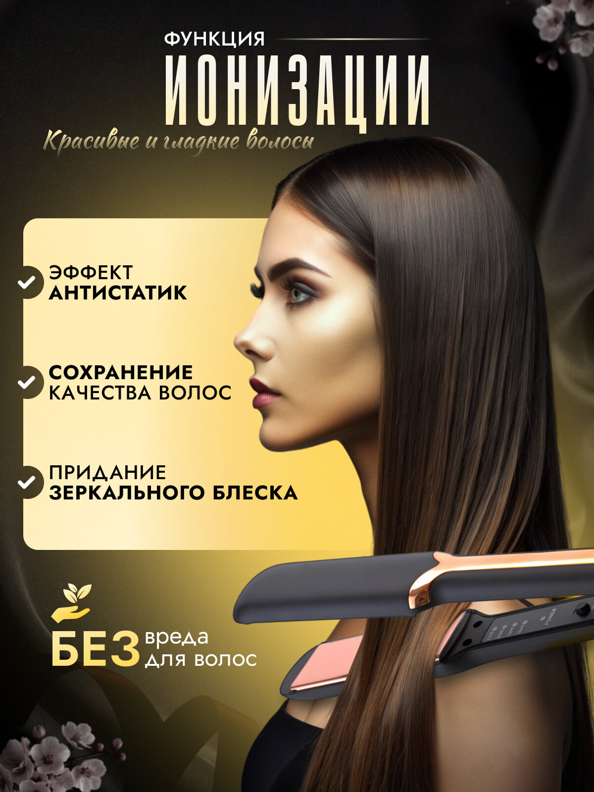Выпрямитель для волос профессиональный, утюжок для выпрямления с ионизацией с керамическими пластинами, стайлер — фото 1