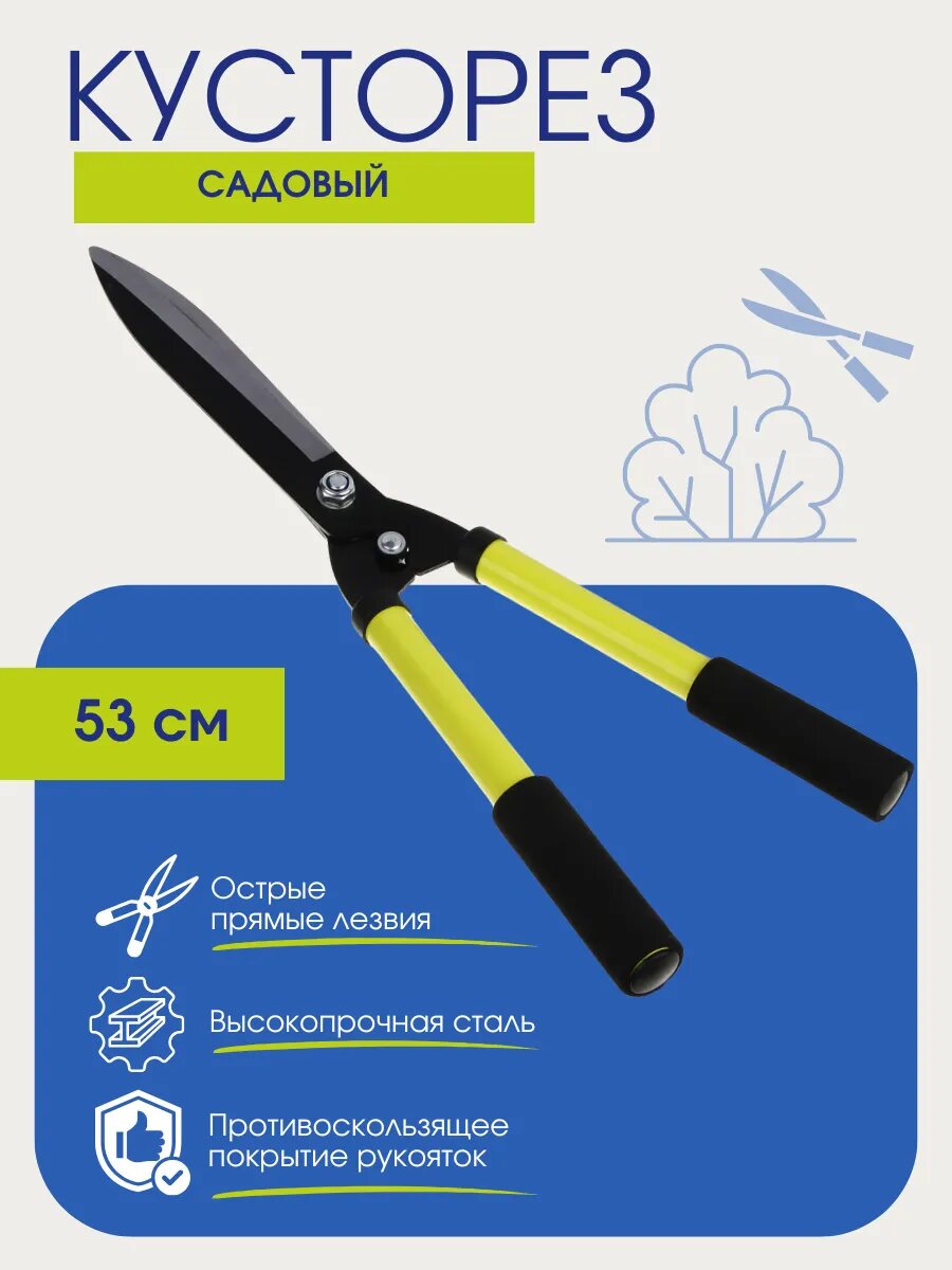 Кусторез Inbloom, марганцевая сталь, поролоновые рукоятки, черный/желтый