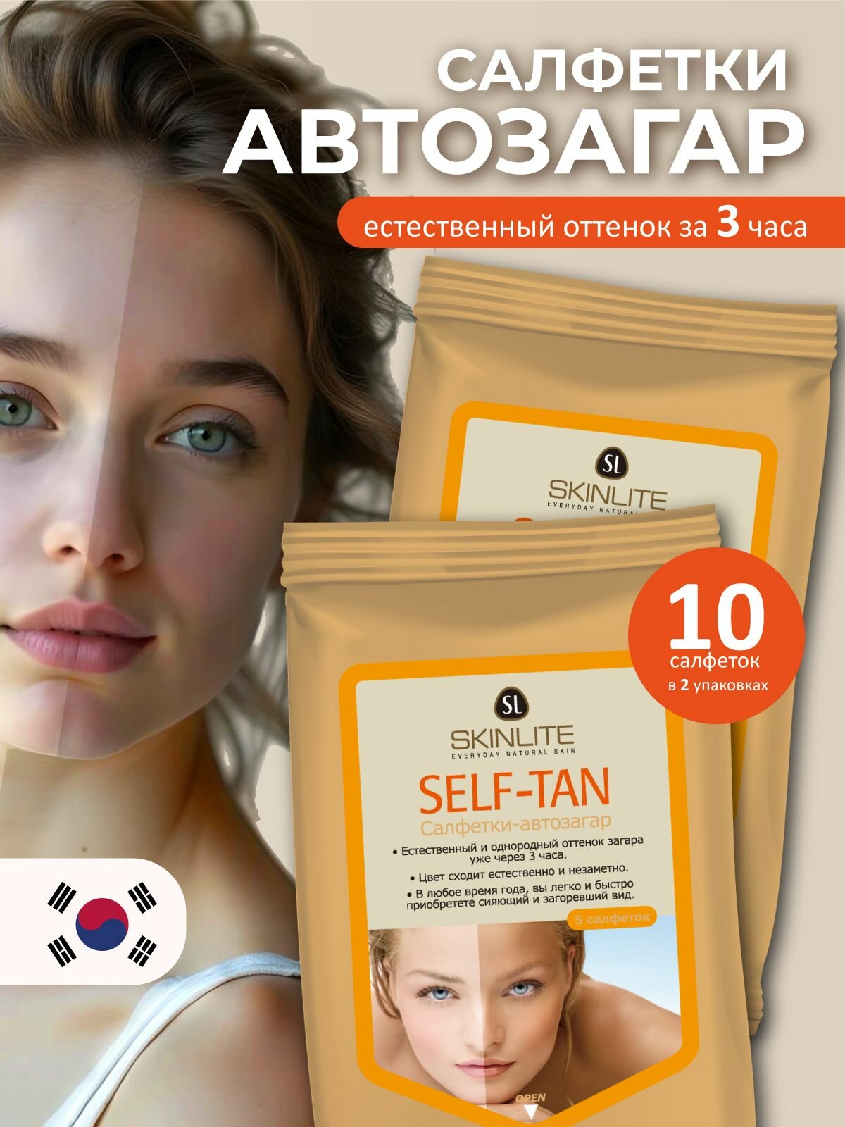 SKINLITE Салфетки-автозагар, 2 уп
