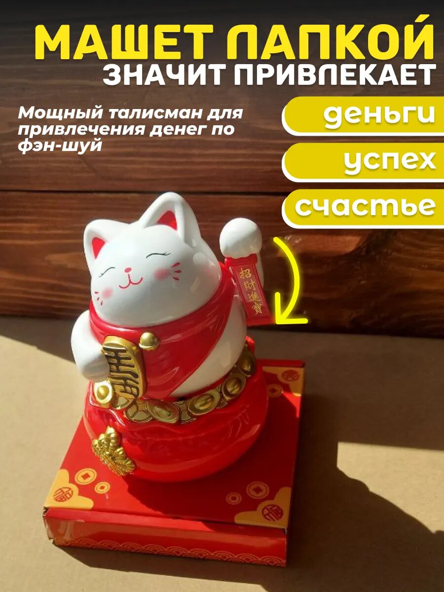 Статуэтка денежный кот, Манэки-нэко, танцует и машет лапкой, красный — фото 1