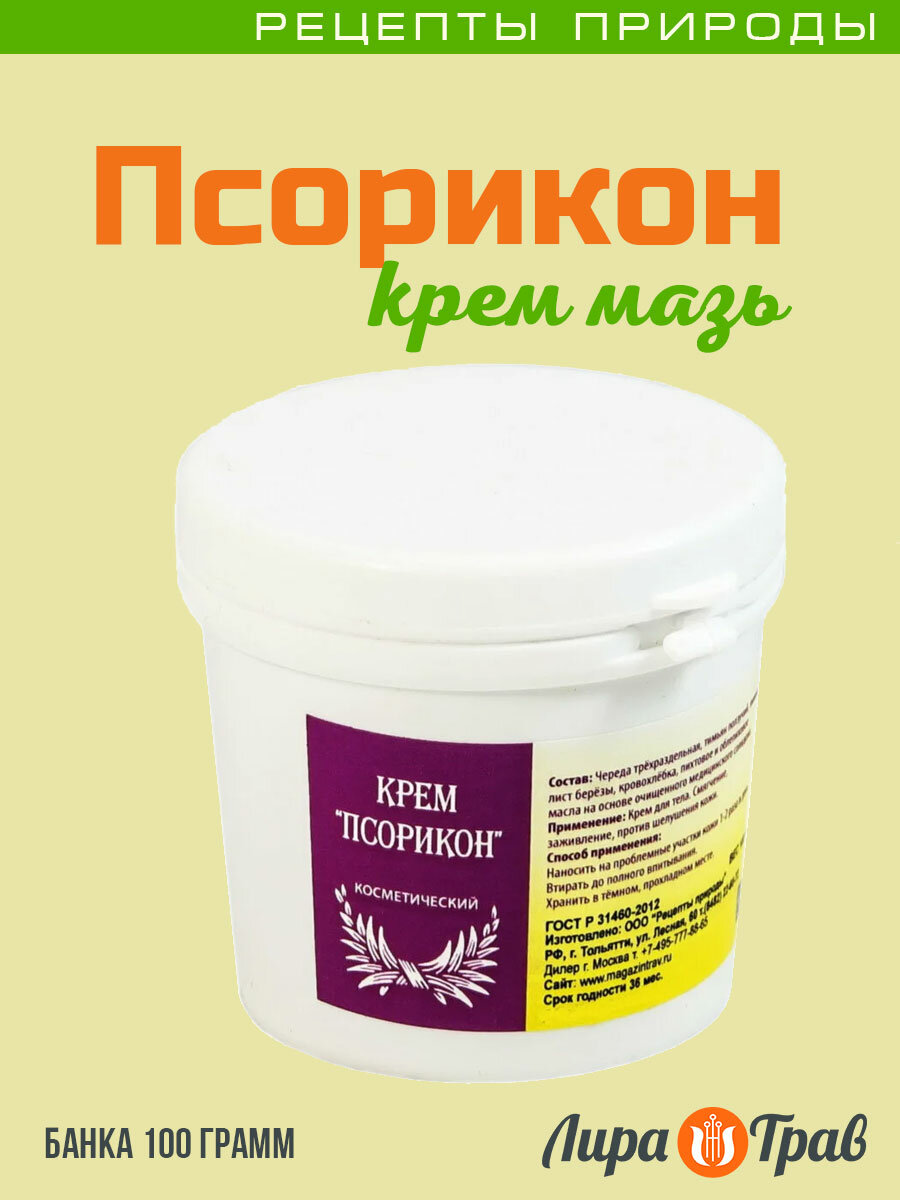 Псорикон крем д/тела