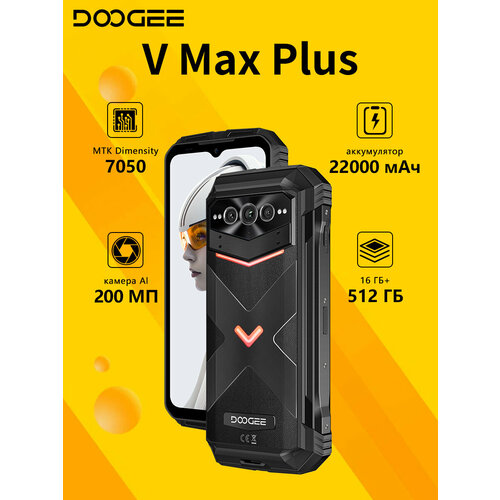 Смартфон Doogee V Max Plus 361620512 ГБ Мега-аккумулятор 22000 мАч Dual nano SIM200 МП AI-камера черный 4050000₽