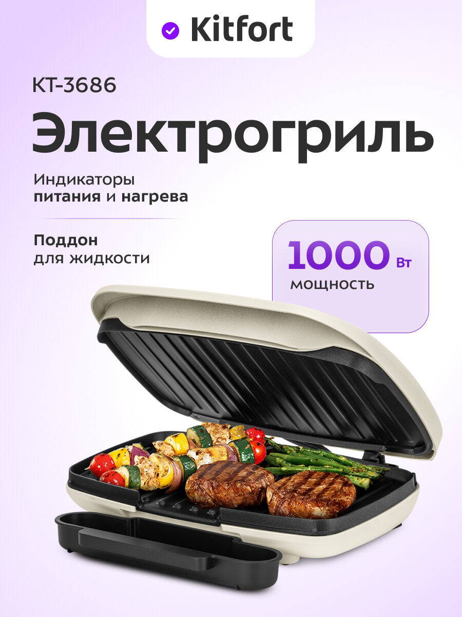 Электрогриль Kitfort КТ-3686