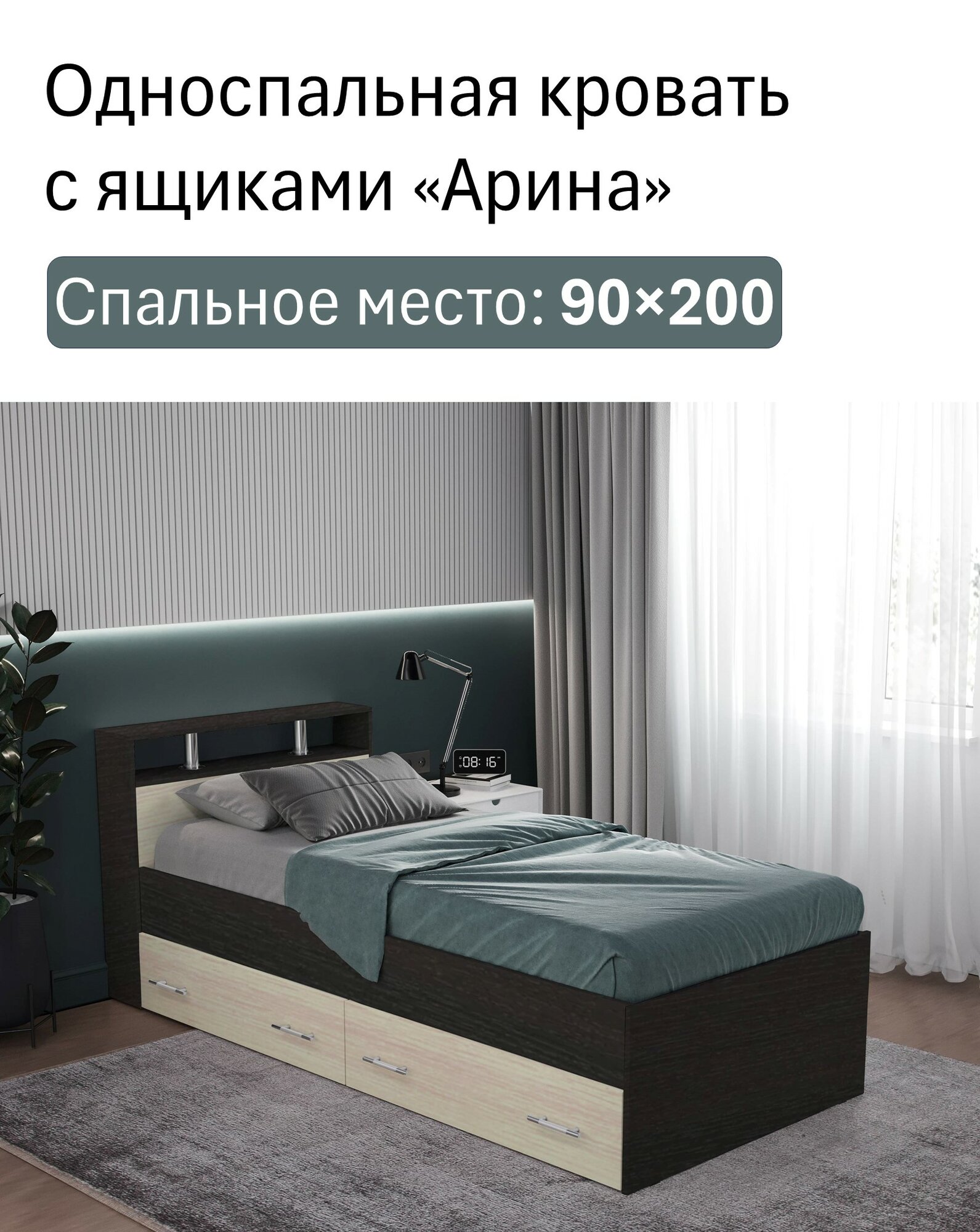 Односпальная кровать, Арина 90х200, Венге дуб с ящиками