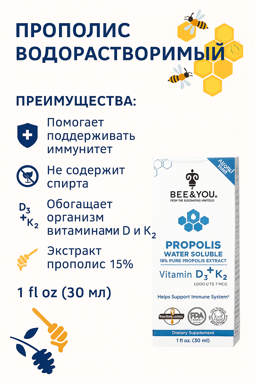 Фитопрепарат BEE&YOU, водорастворимый прополис с витаминами D3 и K2
