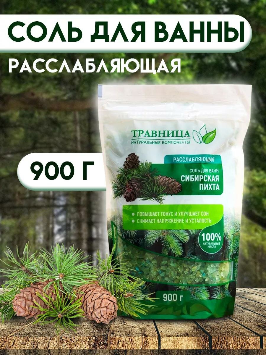 Соль для ванны "Травница", Расслабляющая, Сибирская пихта, 900 г