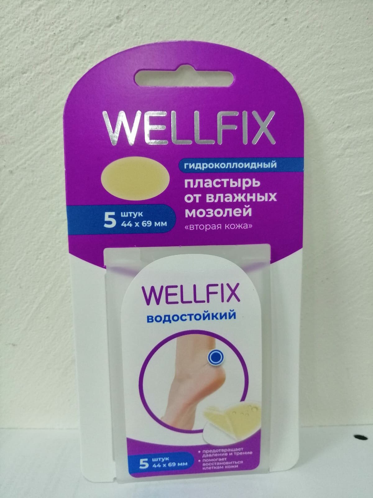 Пластырь WELLFX от мозолей гидроколлоидный 44x69 мм 5 штук