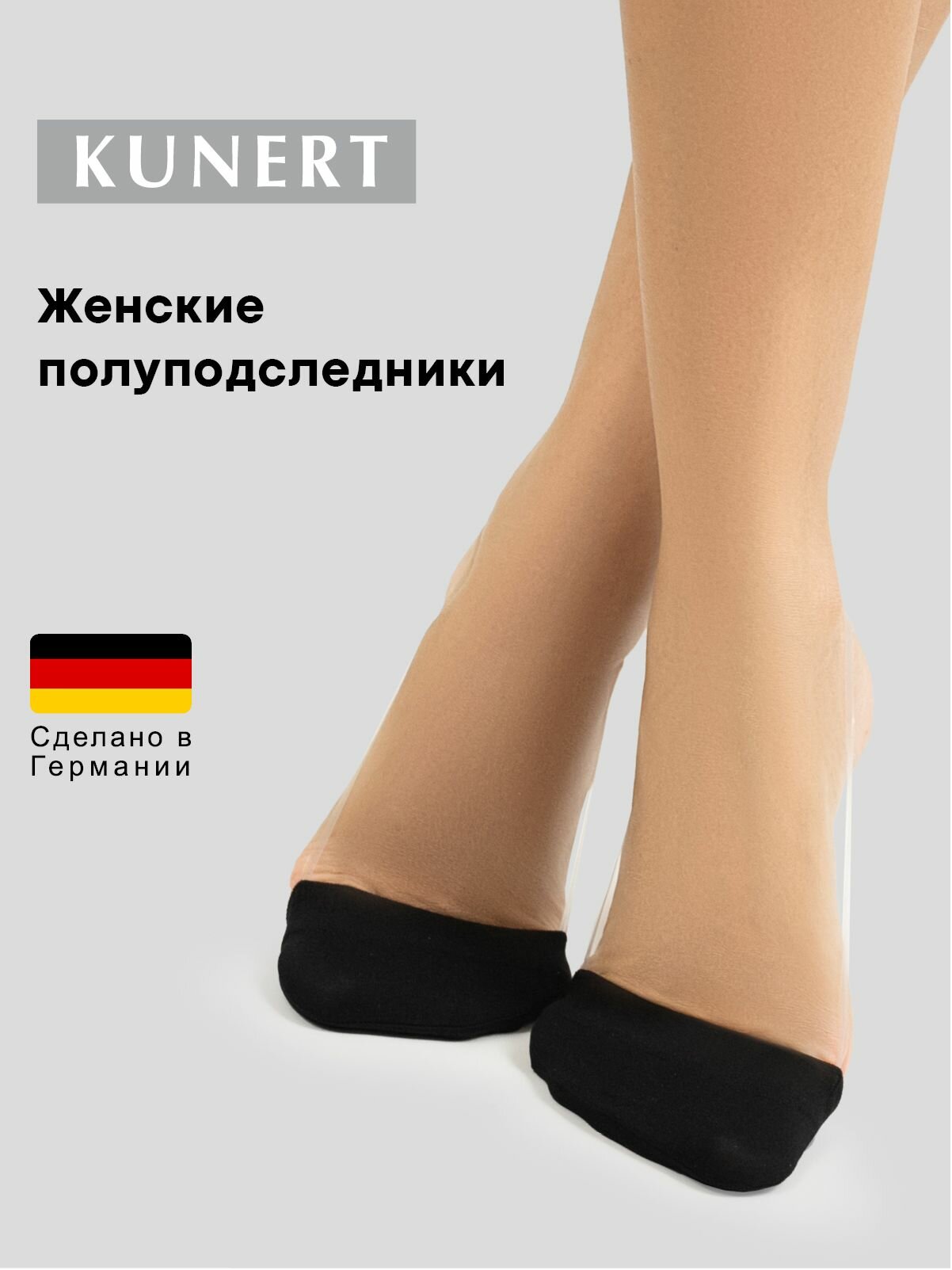 Подследники Kunert