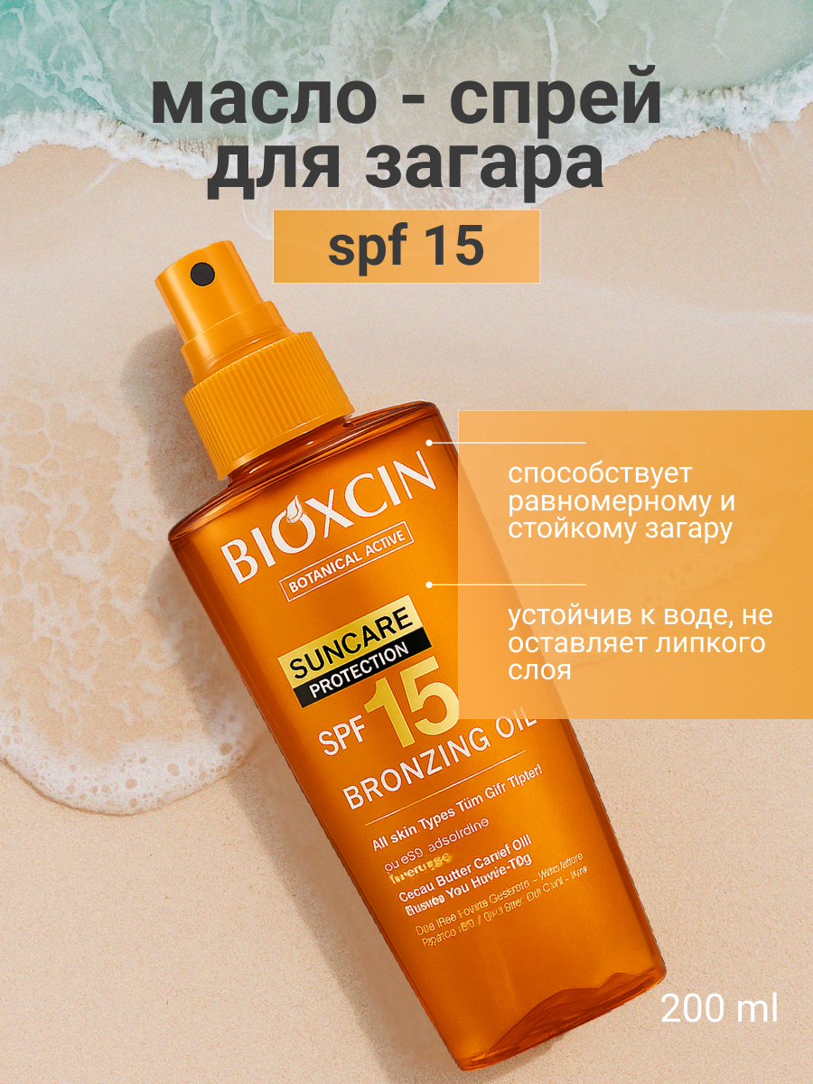 Изображение Масло для загара на солнце и в солярии для лица и тела, SPF15, Биоксин, 200мл