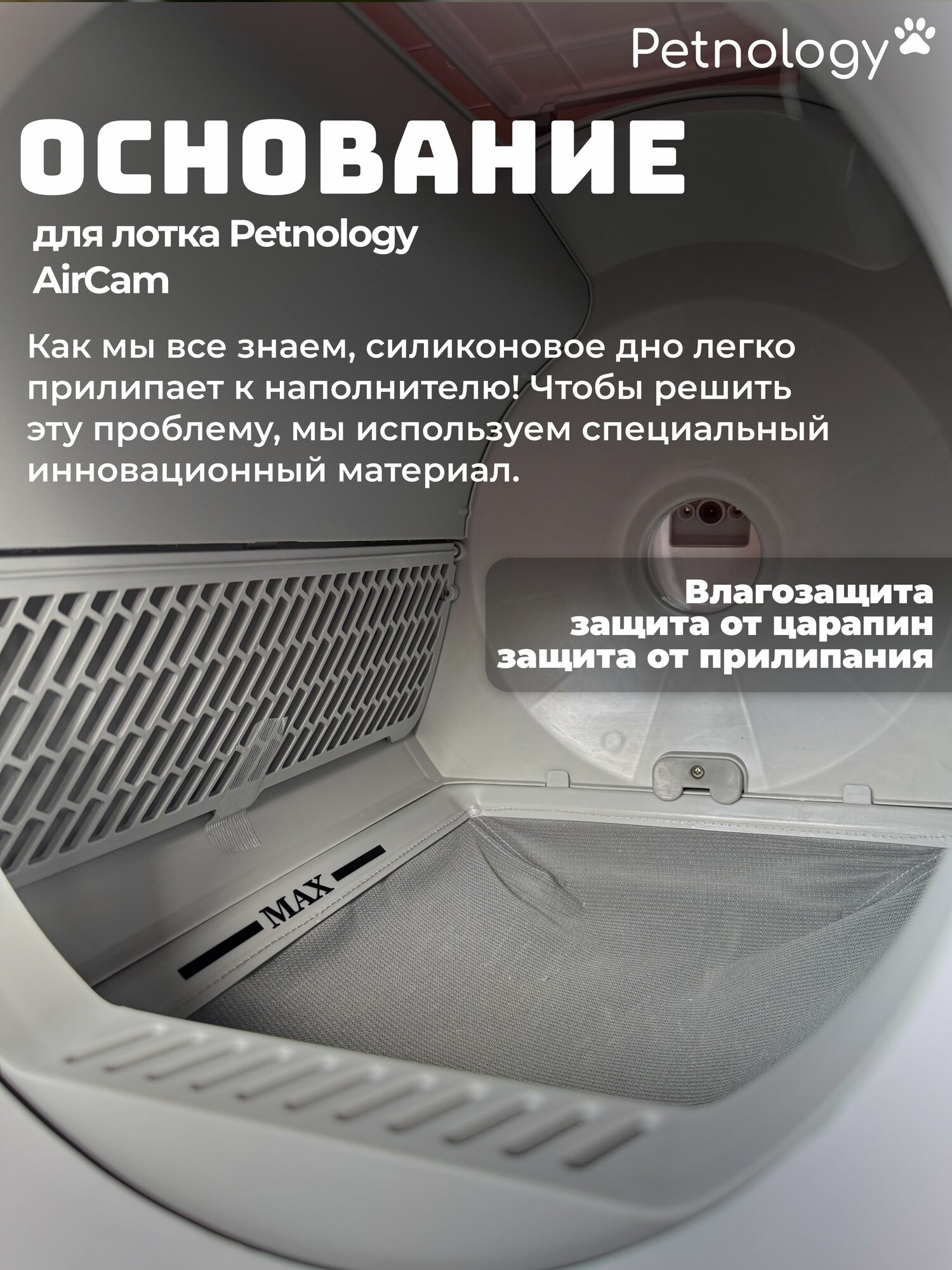 Основание для автоматического лотка AirCam
