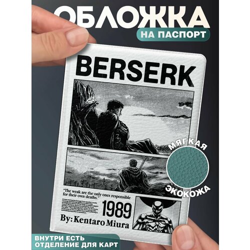 фото Обложка для паспорта красникова