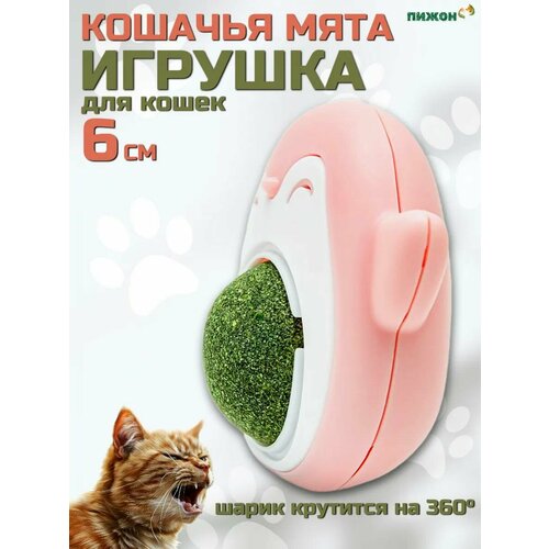 Игрушка для кошек с кошачьей мятой "Пингвин", 6 см. розово-бежевая 9613253