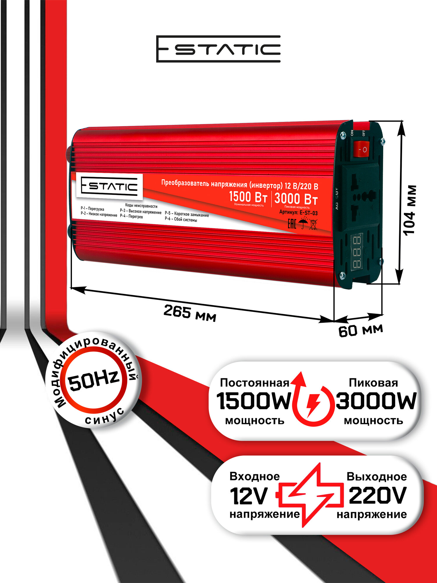 Инвертор автомобильный 12-220 В, тм E-Static, 3000 Вт (постоянная нагрузка до 1500 Вт), цифровой дисплей — фото 1