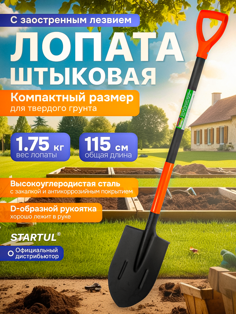 Лопата штыковая цельнометаллическая садовая 1150мм STARTUL GARDEN (ST6087-03)