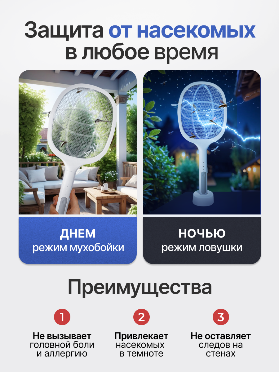 Картинки Мухобойка электрическая, аккумулятор, 2 режима, от мух, комаров, белокрылок, мошек