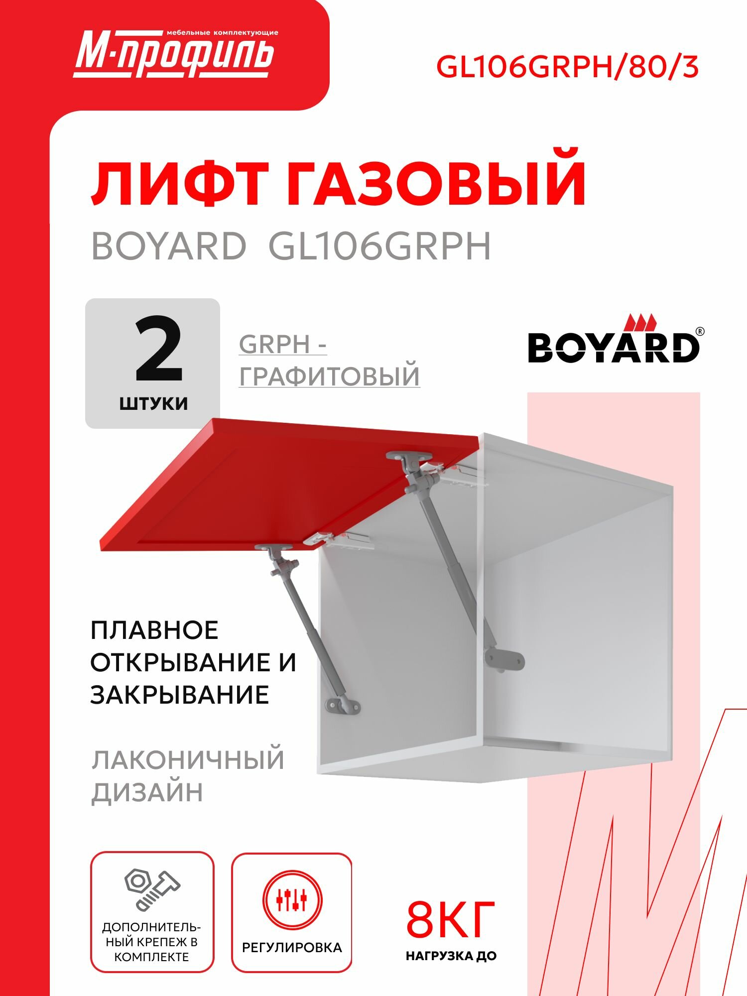 Газлифт мебельный с амортизатором 80N открытие вверх GL106GRPH/80/3 серый - 2 штуки