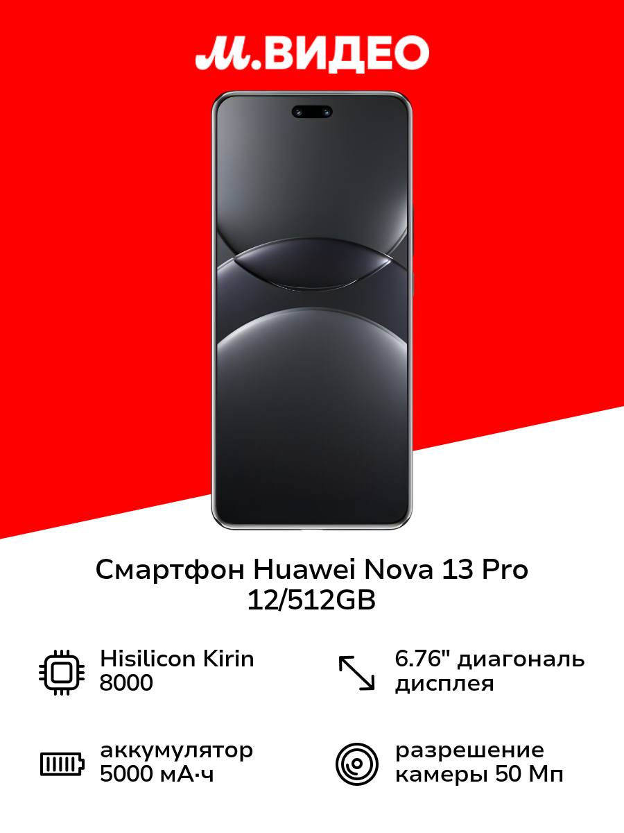 Смартфон HUAWEI nova 13 Pro 12/512GB Black