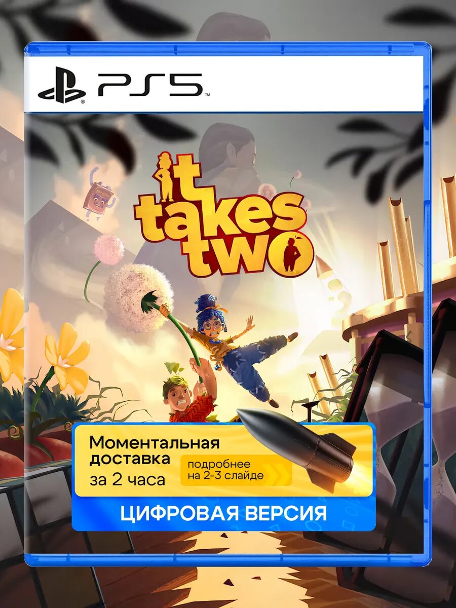 Игра It Takes Two для Sony PlayStation PS4 PS5
