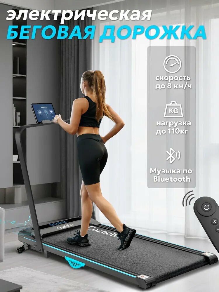 Беговая дорожка для дома электрическая Cozchic 1.0 складная, мини, маленькая, компактная, реабилитационная, для ходьбы, плоская, до 120 кг