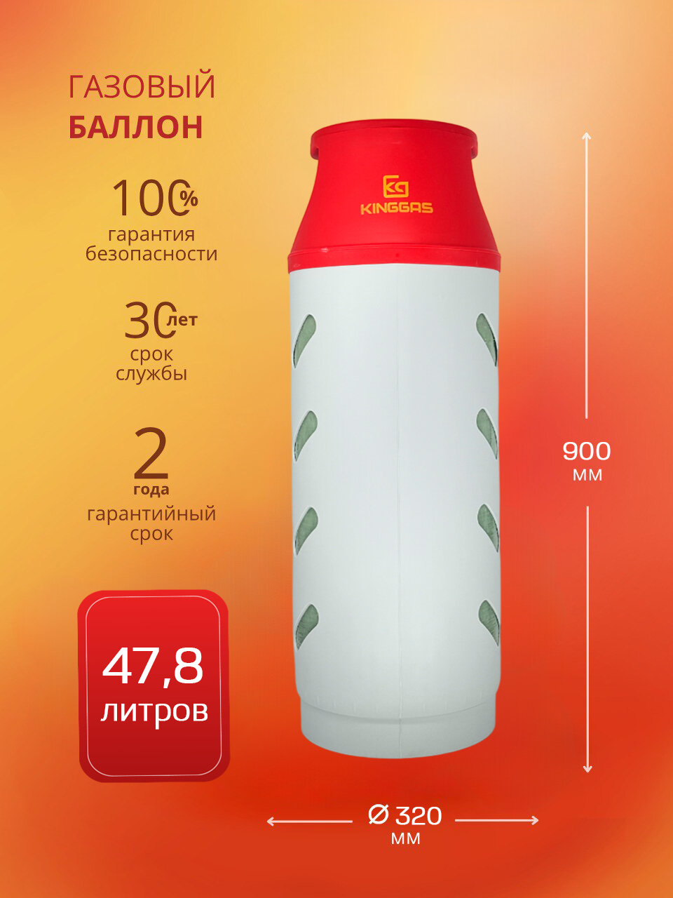 Композитный газовый баллон 47.8 л (пустой)