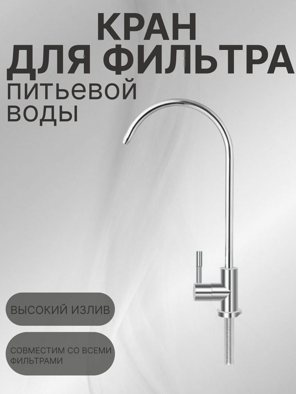 Кран для фильтра питьевой воды №6